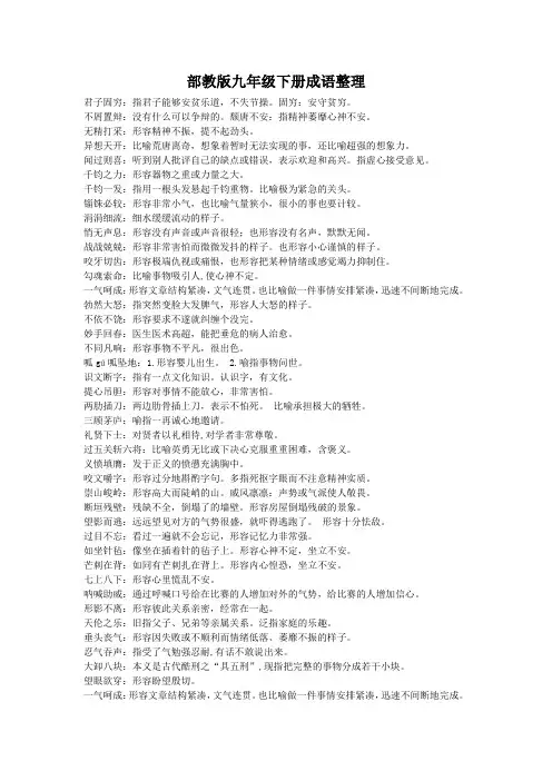 部教版九年级下册成语整理
