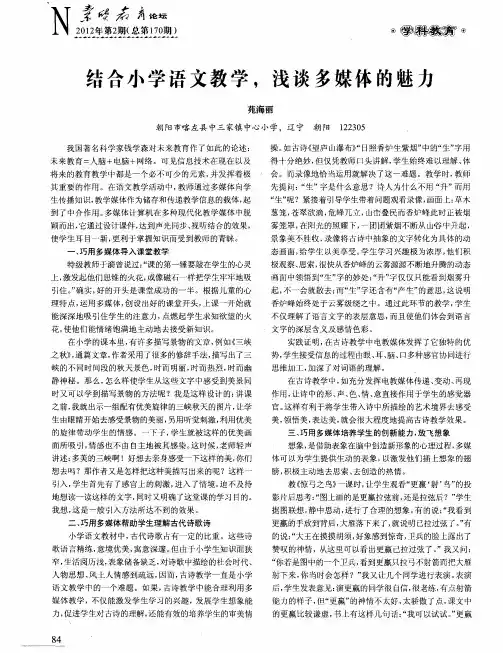 结合小学语文教学,浅谈多媒体的魅力