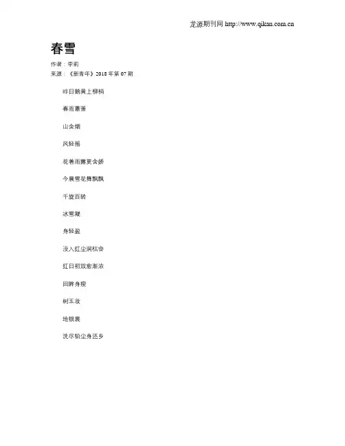 春雪