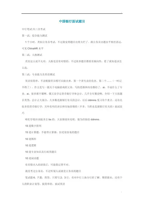 中国银行面试题目
