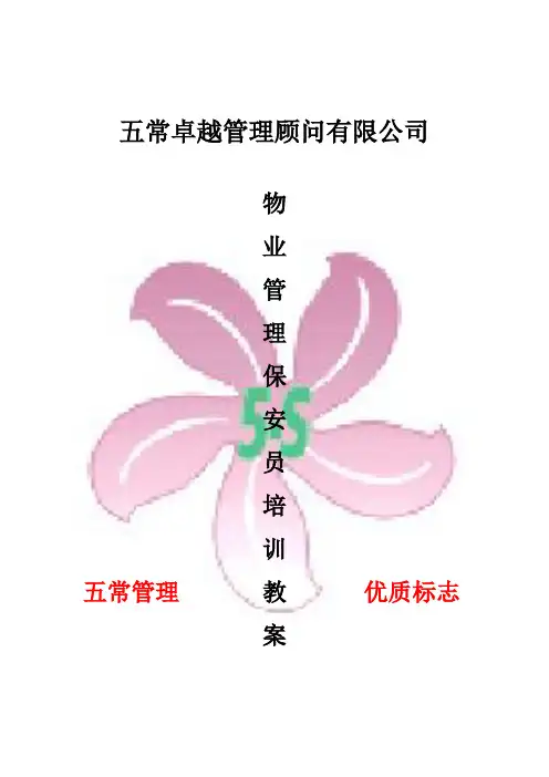 物业保安培训内容