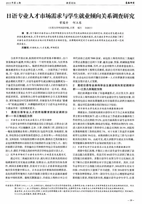 日语专业人才市场需求与学生就业倾向关系调查研究