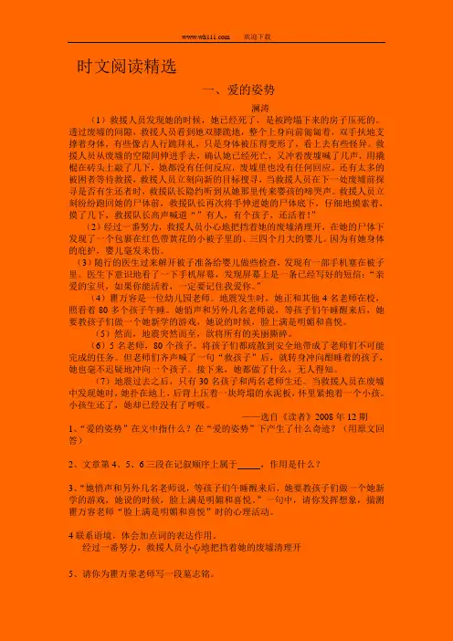 时文阅读精选