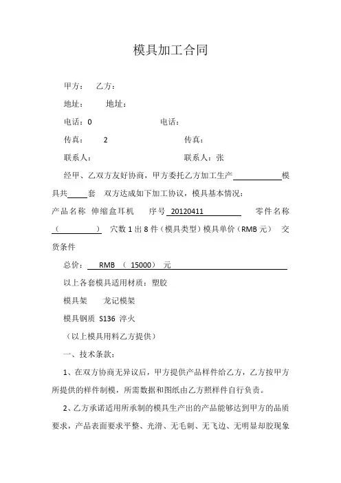 模具加工合同范本