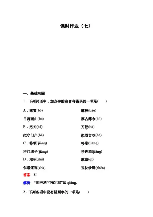 高中人教版语文必修四课时作业：作业七 李清照词两首
