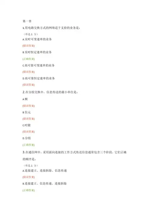 现代交换技术复习题