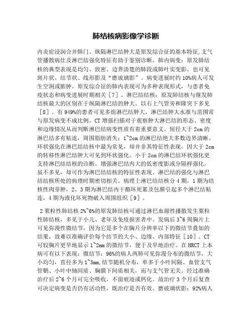 肺结核病影像学诊断