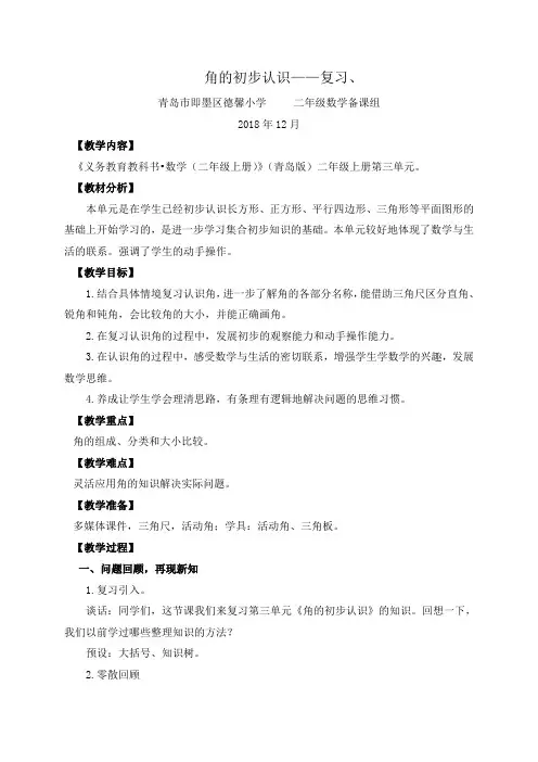 二年级   角的初步认识