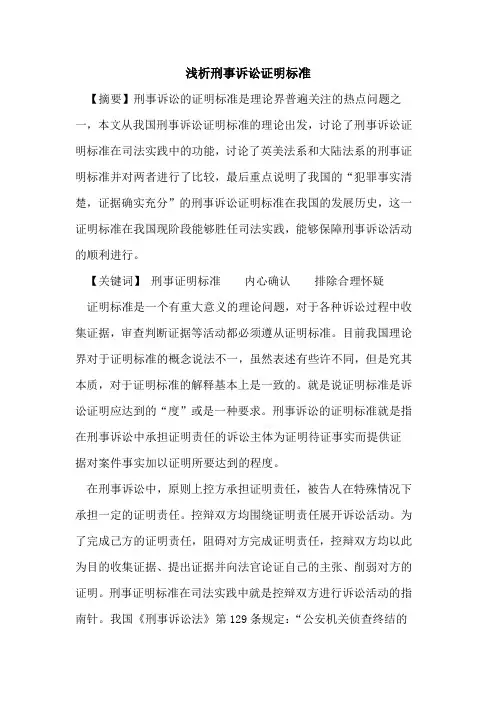 刑事诉讼证明标准