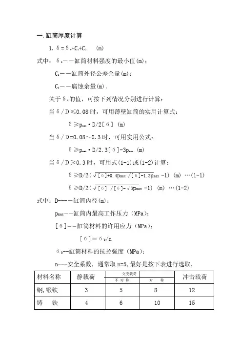 液压缸缸筒厚度计算