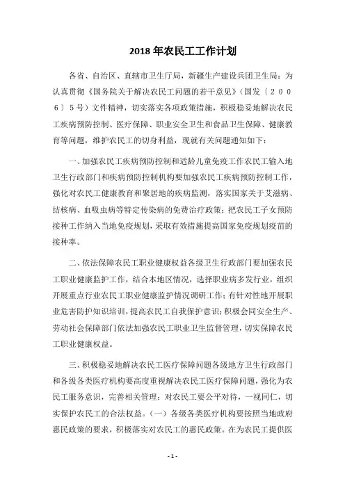 2018年农民工工作计划