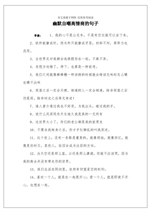 幽默自嘲高情商的句子 2