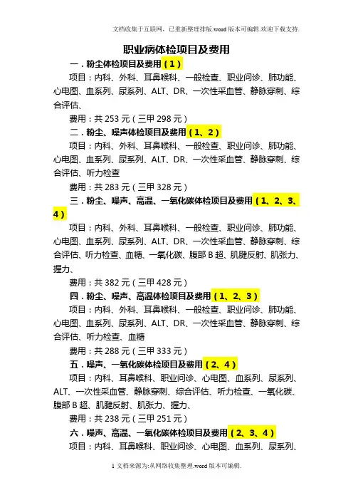 职业病体检项目及费用