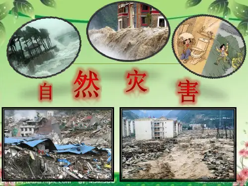人教版》八年级上册》第二章 中国的自然环境》第四节 自然灾害ppt课件共28张