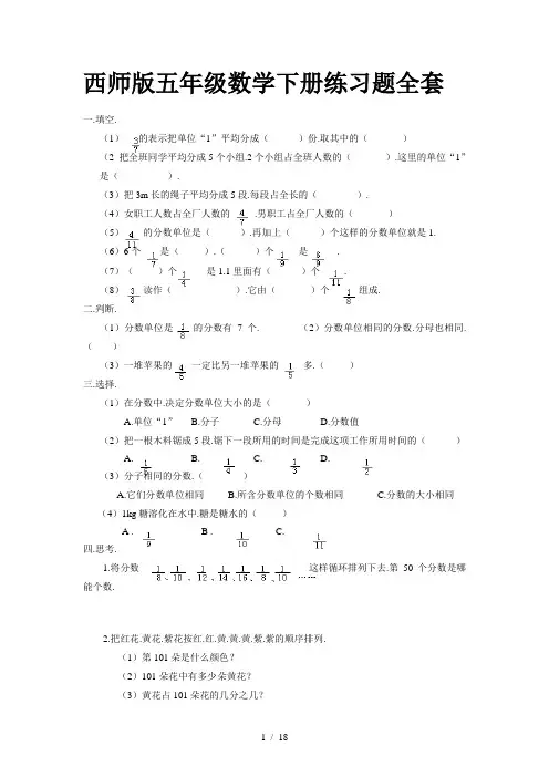 西师版五年级数学下册练习题全套