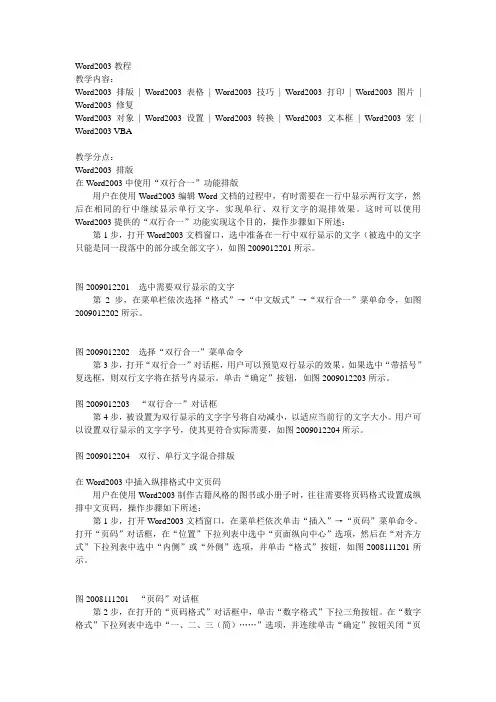 Microsoft Word入门