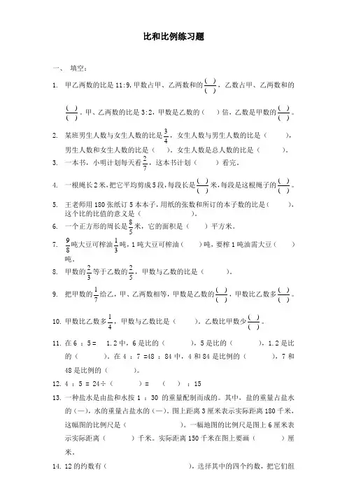 比和比例综合练习题及答案 2