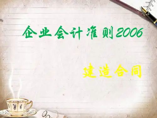 建造合同实用培训教程(ppt 64页)