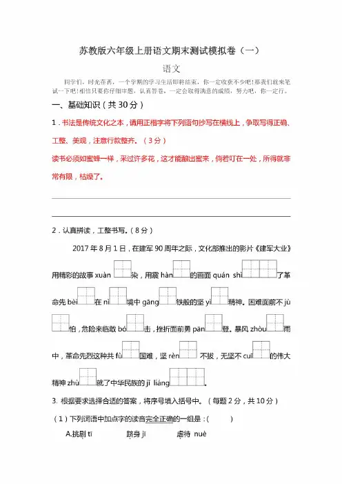2019一2020学年度苏教版六年级上册语文期末测试模拟卷含答案(三套)