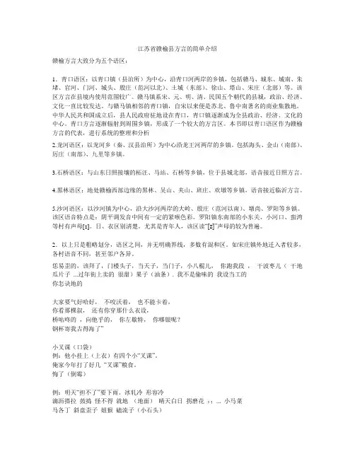 江苏省赣榆方言介绍