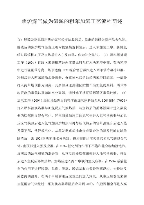 苯加氢工艺