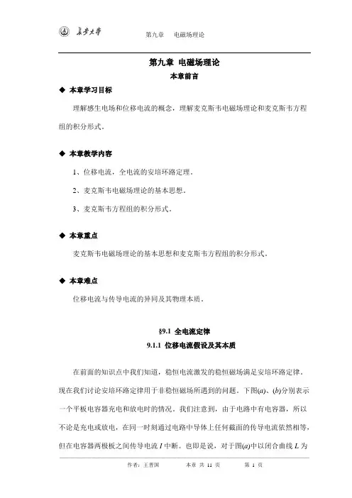 第二章质点动力学