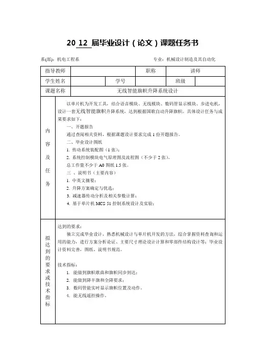 无线智能旗帜升降系统设计