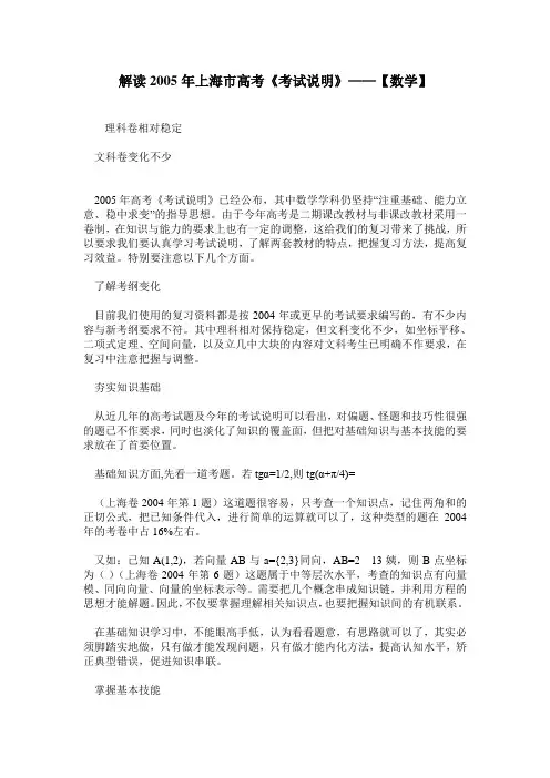 解读2005年上海市高考考试说明数学