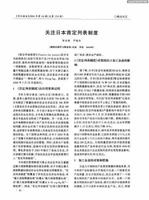关注日本肯定列表制度