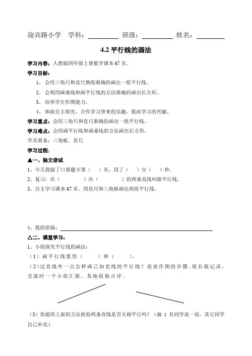人教版四年级上册第四单元导学案四上4.3