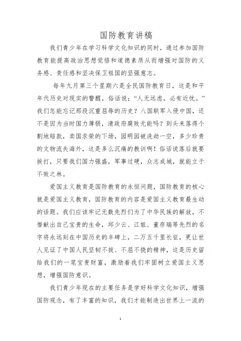 国防教育征文
