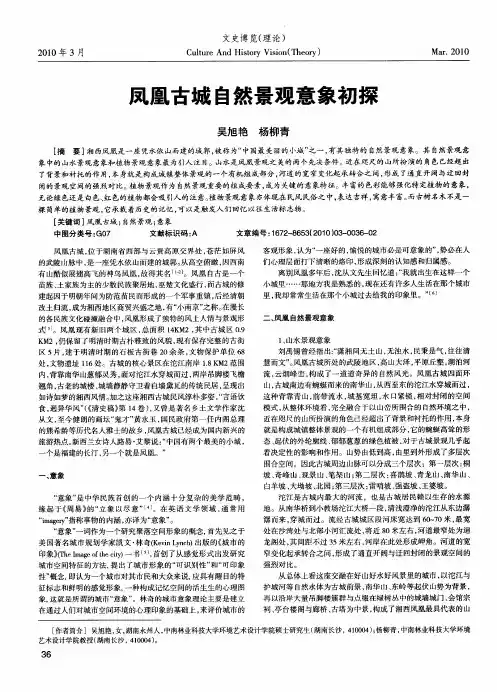 凤凰古城自然景观意象初探