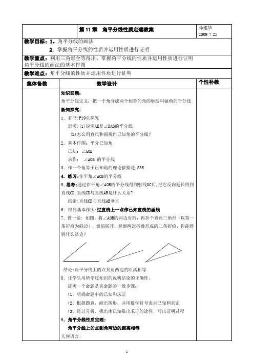 角平分线性质定理教案