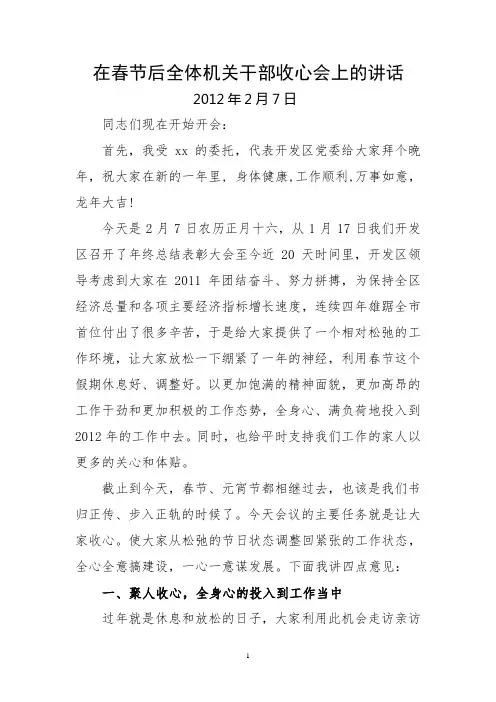 节后收心会讲话