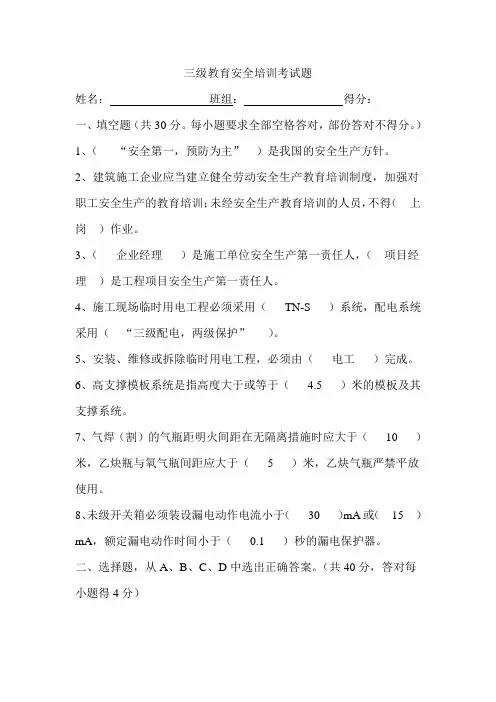 三级教育-建筑工地管理人员安全培训考试题1