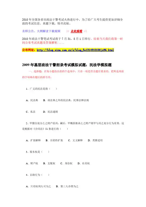 2010年政法干警考试民法学试题