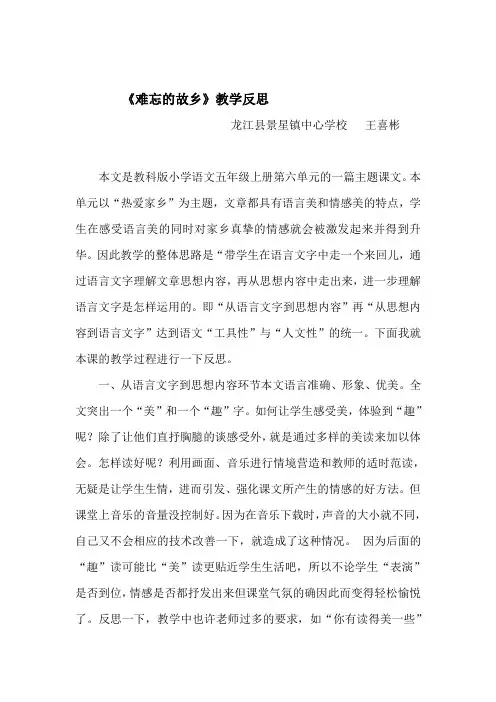 《难忘的故乡》教学反思