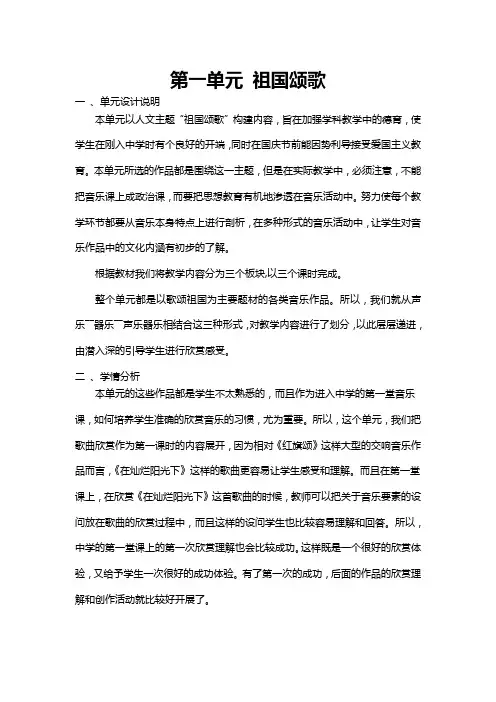 上海教育出版社六年级上册音乐教案