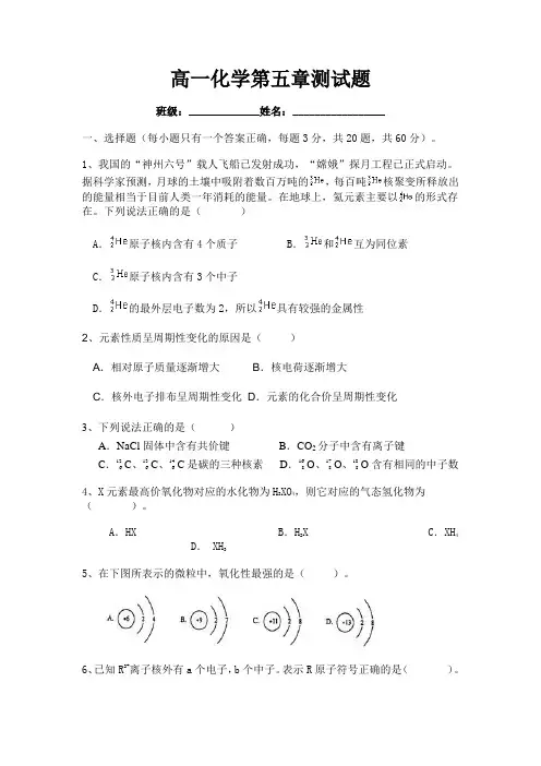 高一化学第五章测试题