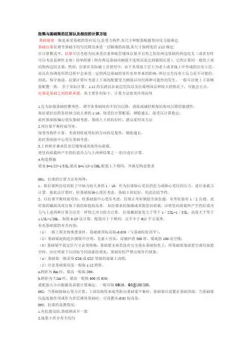 拉梁与基础梁的区别以及相应的计算方法