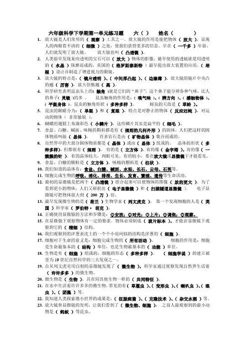 六年级科学下学期第一单元练习题    六