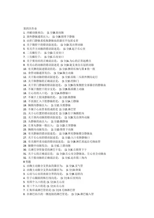 《正常人体解剖学Z》第四次作业20151023