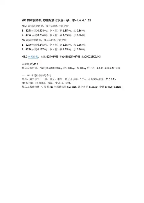 MU5的水泥砂浆