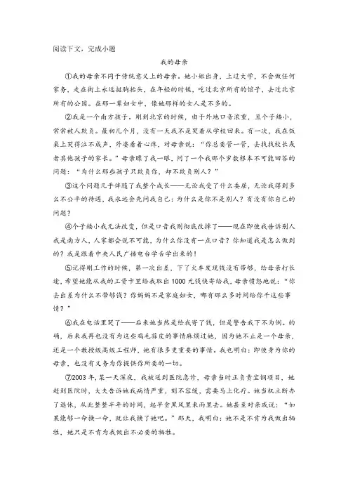《我的母亲》阅读练习及答案