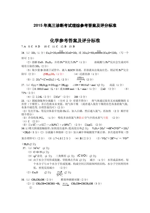 2015兰州一诊 甘肃省兰州市2015年高三3月诊断考试 理综答案