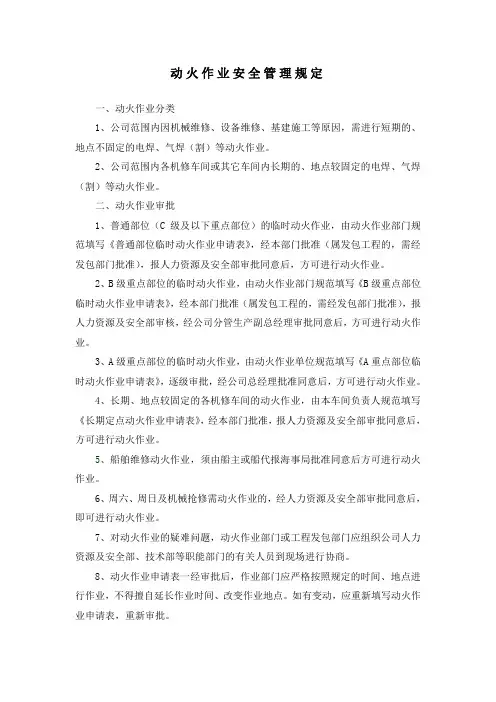 动火作业安全管理规定