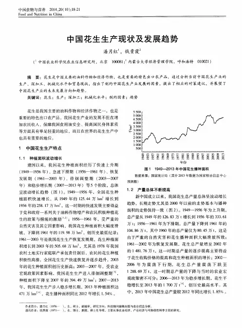 中国花生生产现状及发展趋势