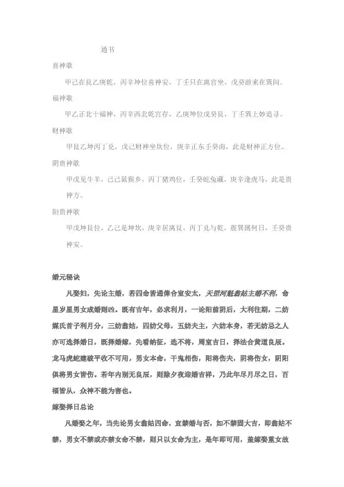 嫁娶择日法