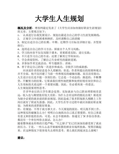 大学生人生规划(小论文)