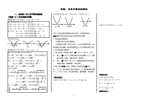 32含参的一元二次不等式的解法